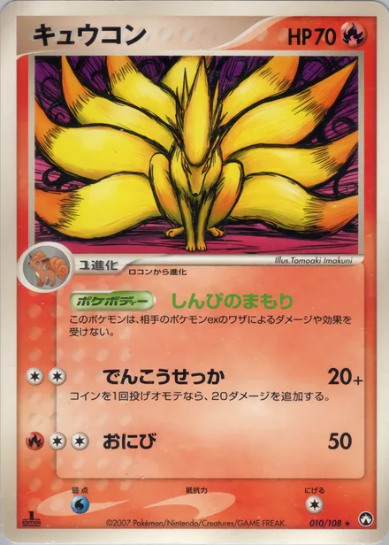 Ninetales PCG10 010/108