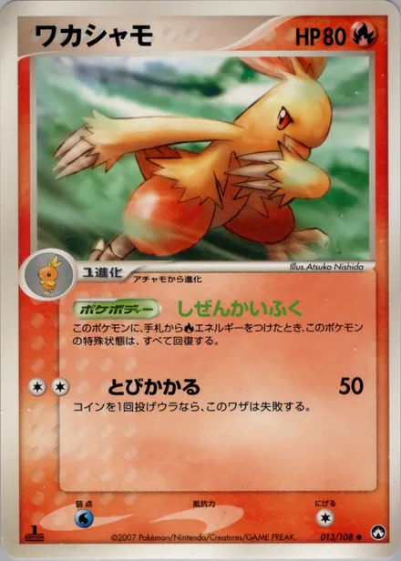 Combusken PCG10 013/108
