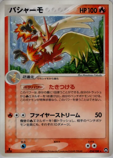 Blaziken PCG10 014/108