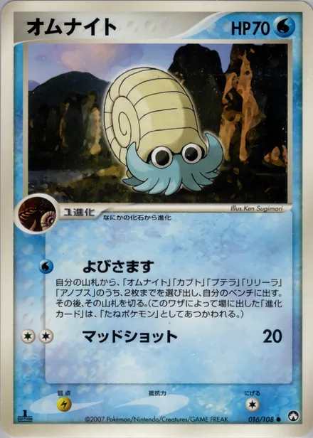 Omanyte PCG10 016/108