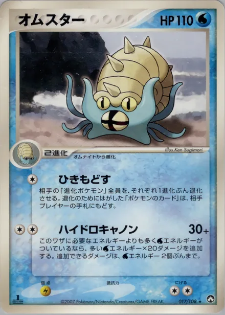 Omastar PCG10 017/108