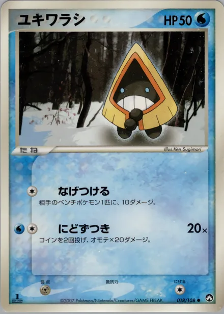 Snorunt PCG10 018/108
