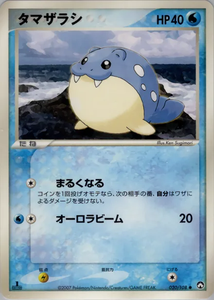 Spheal PCG10 020/108