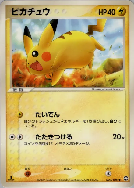 Pikachu PCG10 023/108