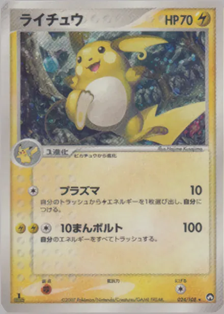 Raichu PCG10 024/108