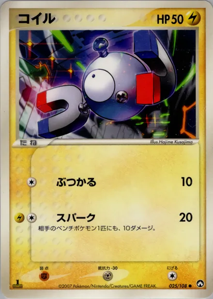 Magnemite PCG10 025/108