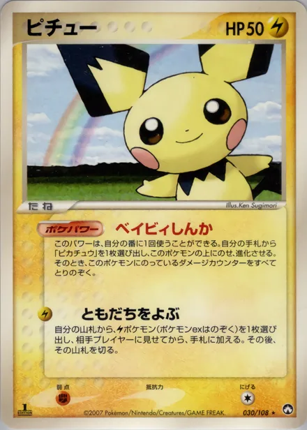 Pichu PCG10 030/108