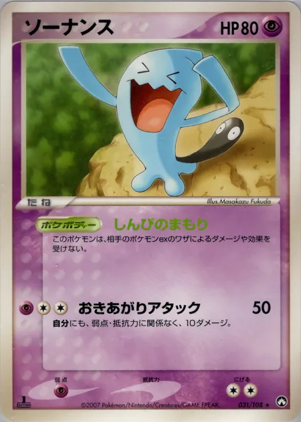 Wobbuffet PCG10 031/108