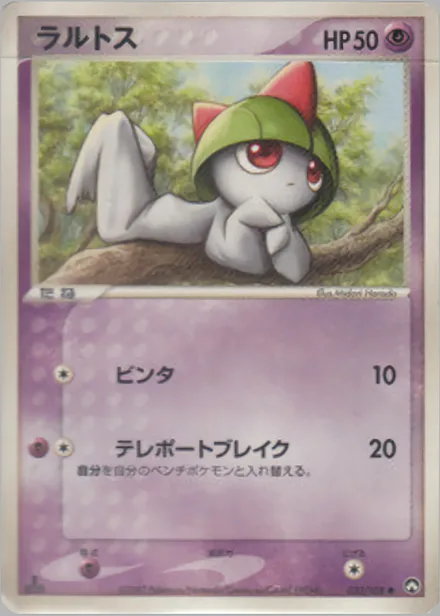 Ralts PCG10 032/108