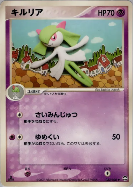 Kirlia PCG10 033/108