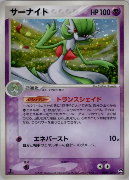Gardevoir PCG10 034/108