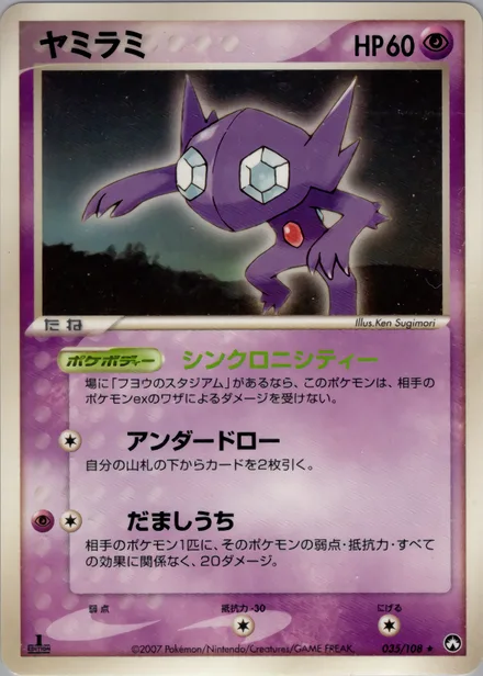 Sableye PCG10 035/108