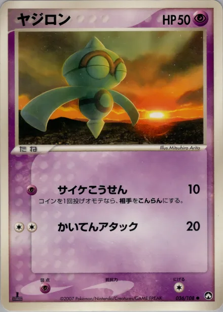Baltoy PCG10 036/108