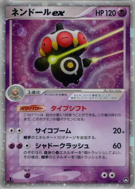 Claydol ex PCG10 037/108