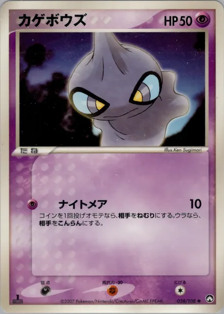 Shuppet PCG10 038/108