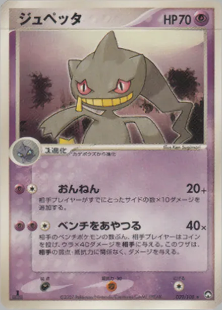 Banette PCG10 039/108
