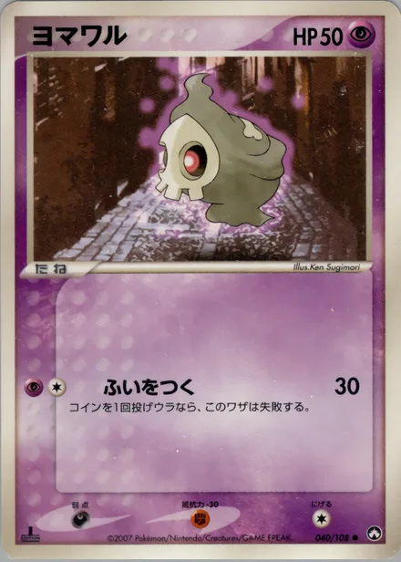 Duskull PCG10 040/108