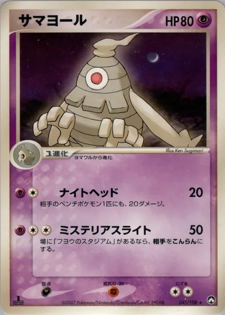 Dusclops PCG10 041/108