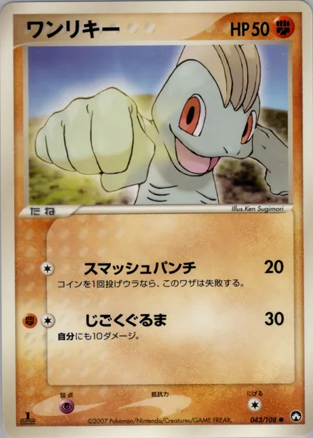 Machop PCG10 043/108