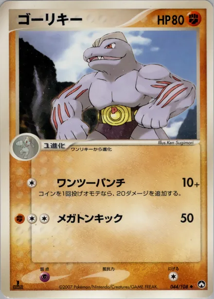 Machoke PCG10 044/108