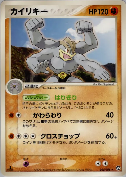 Machamp PCG10 045/108