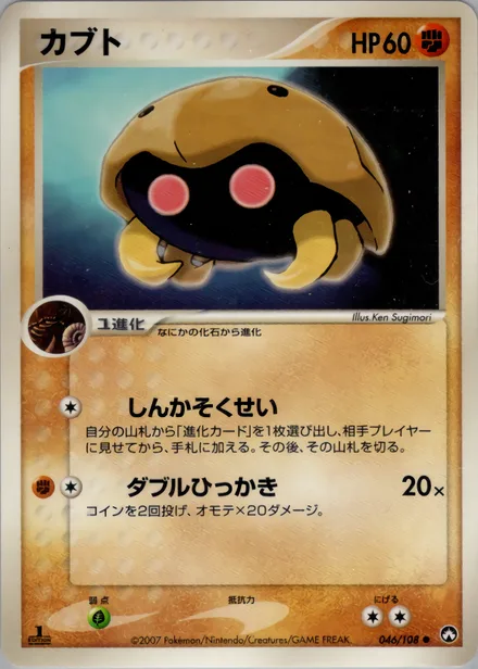 Kabuto PCG10 046/108