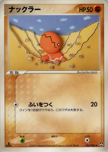 Trapinch PCG10 050/108
