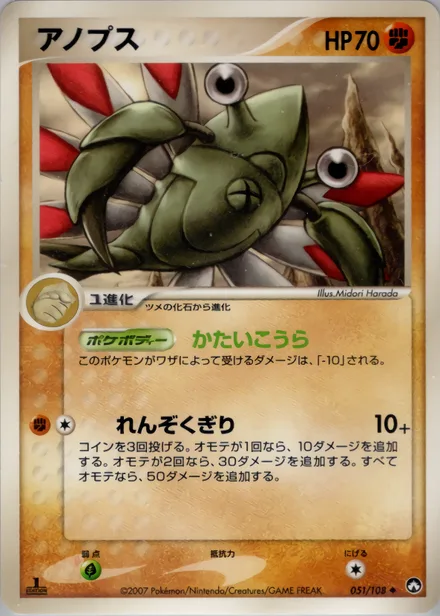 Anorith PCG10 051/108