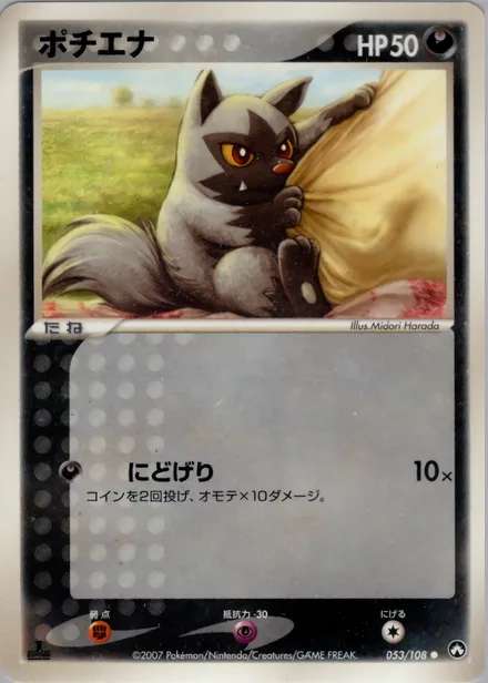 Poochyena PCG10 053/108