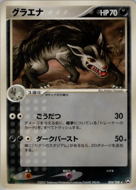 Mightyena PCG10 054/108