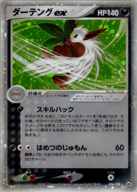 Shiftry ex PCG10 056/108