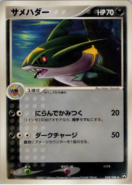 Sharpedo PCG10 058/108