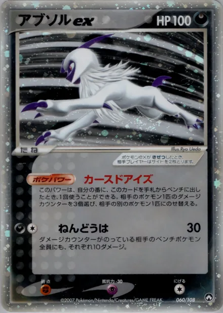 Absol ex PCG10 060/108