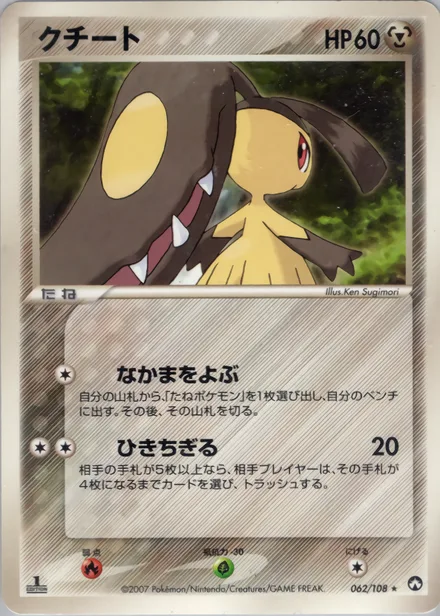 Mawile PCG10 062/108