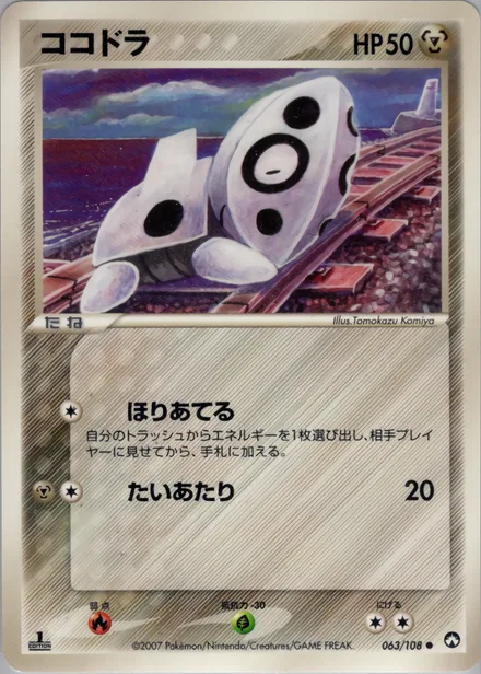 Aron PCG10 063/108