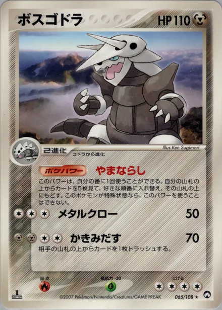 Aggron PCG10 065/108