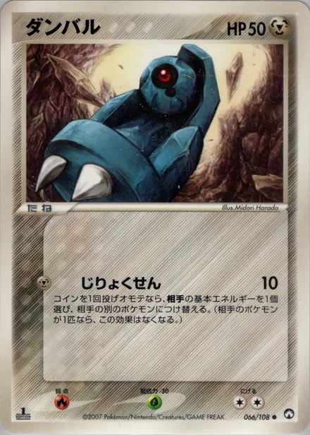Beldum PCG10 066/108