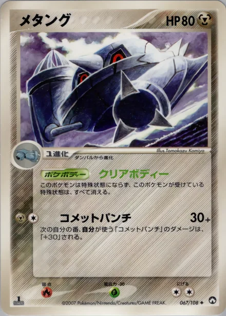 Metang PCG10 067/108