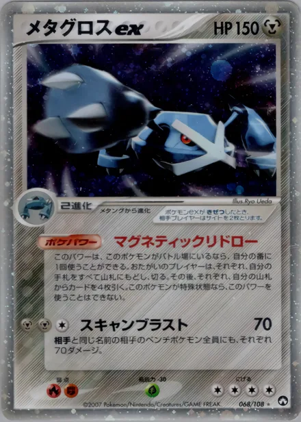 Metagross ex PCG10 068/108