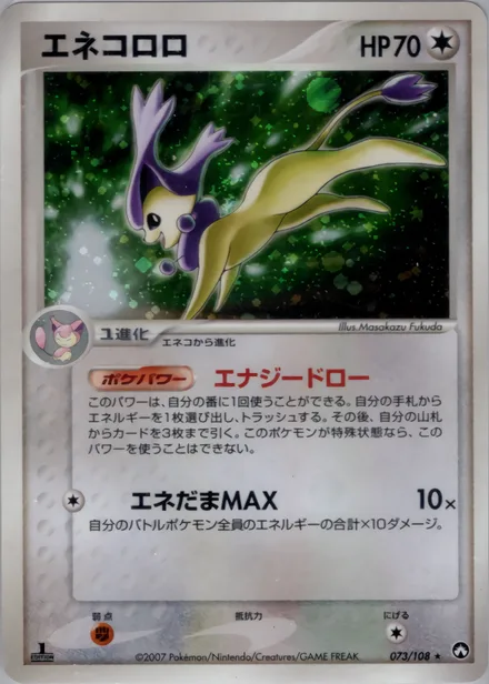 Delcatty PCG10 073/108