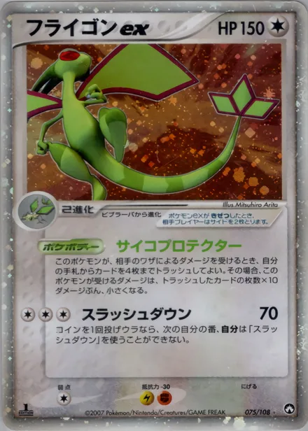 Flygon ex PCG10 075/108