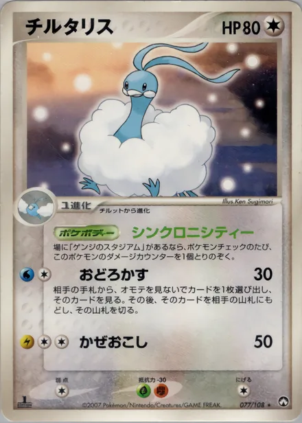 Altaria PCG10 077/108
