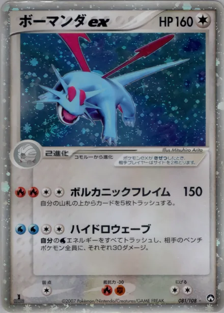 Salamence ex PCG10 081/108