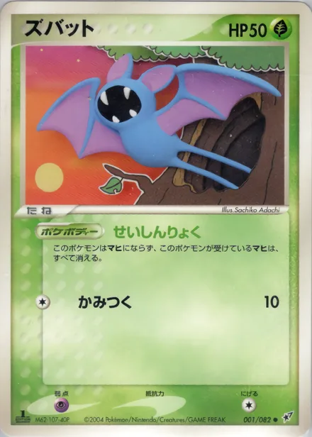 Zubat PCG2 001/82