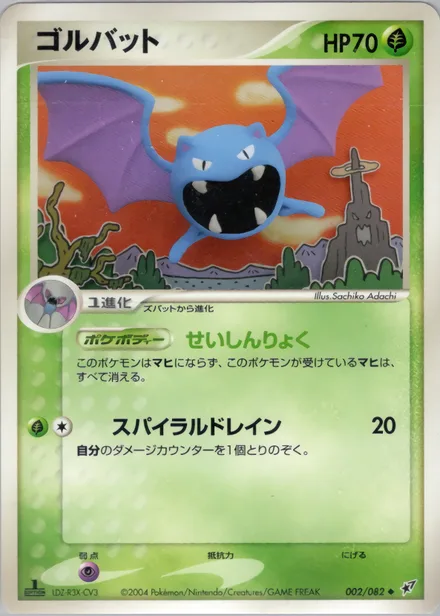 Golbat PCG2 002/82