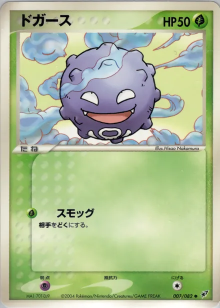 Koffing PCG2 003/82