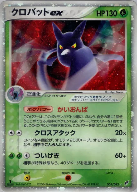 Crobat ex PCG2 005/82