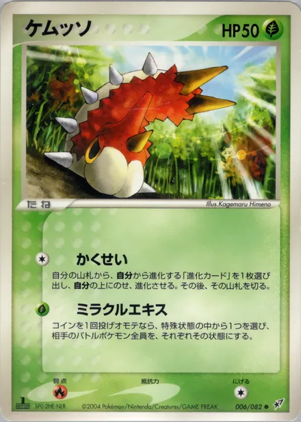 Wurmple PCG2 006/82