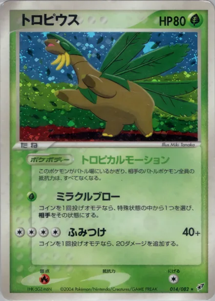 Tropius PCG2 014/82