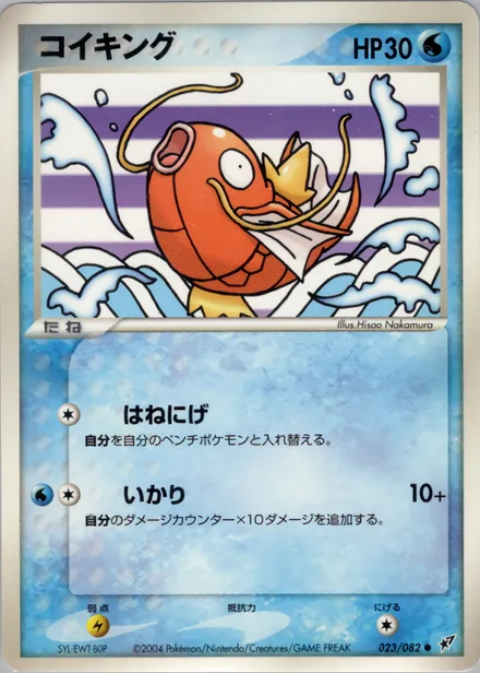 Magikarp PCG2 023/82